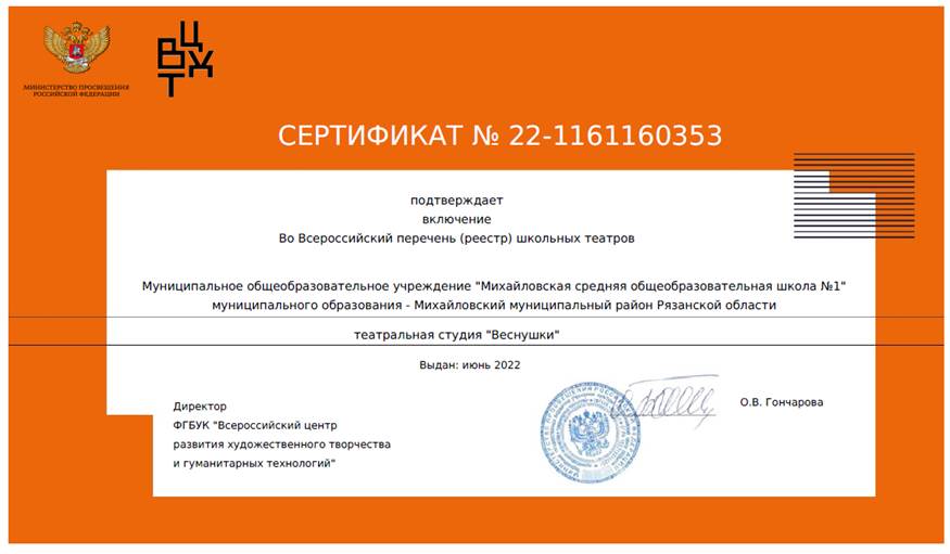 Сертификат МСОШ №1