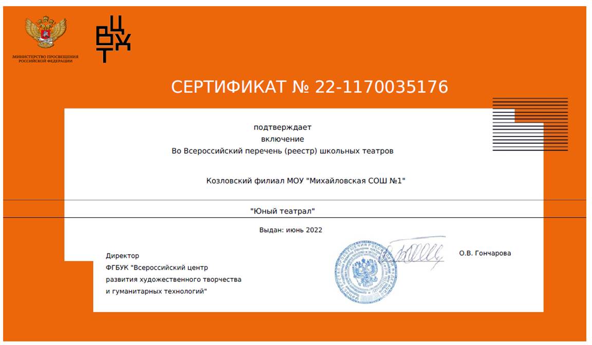 Сертификат Козловского филиала