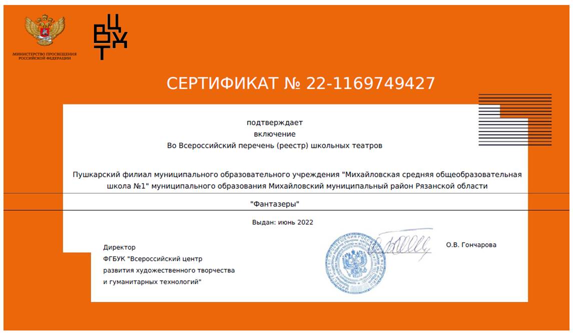 Сертификат Пушкарского филиала