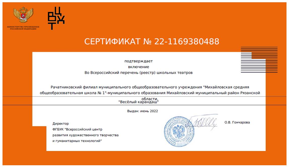 Сертификат Рачатниковского филиала