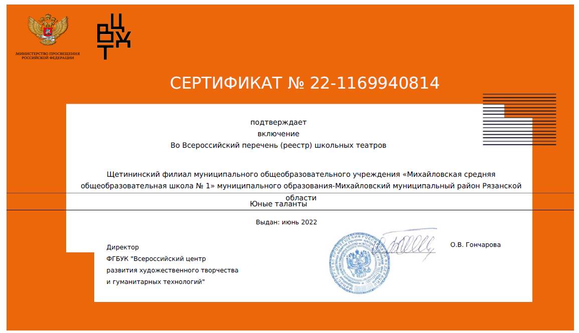 Сертификат Щетининского филиала